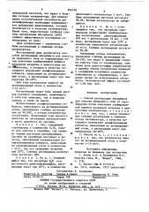 Способ регенерации абсорбента (патент 874140)