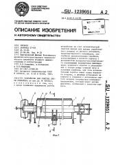 Устройство для очистки ленты конвейера (патент 1239051)
