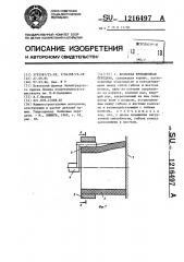Волновая фрикционная передача (патент 1216497)