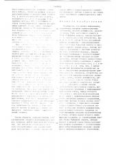 Устройство для ввода информации (патент 1348812)