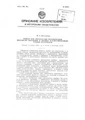Прибор для определения механической прочности скатанных в шарики агломерированных рудных материалов (патент 88050)