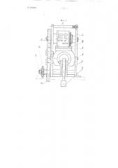 Машина для печатания ярлыков (патент 101913)