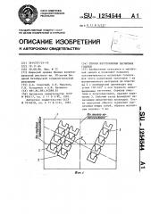 Способ изготовления магнитных головок (патент 1254544)