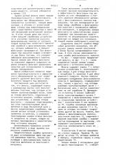 Фильтр непрерывного действия для обезвоживания суспензии (патент 912217)