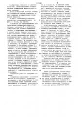 Устройство для предотвращения разбрызгивания промывочной жидкости (патент 1239267)