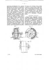 Горизонтальная центрифуга для пробеливания сахара-рафинада (патент 12378)