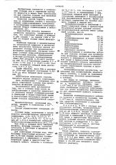Способ осветления сточных вод производства фосфорных удобрений (патент 1126545)