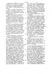 Устройство для защитного отключения трехфазной электроустановки переменного тока (патент 1116490)