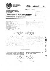 Способ получения 5- или 6-замещенных 9-иод-бензимидазо(2,1- в)хиназолинонов-12(5 или 6н) (патент 1641820)