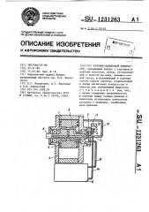 Роторно-поршневой компрессор (патент 1231263)