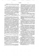 Устройство для электроконтактного нагрева изделий в процессе волочения (патент 1722645)