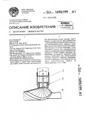 Способ дуговой сварки (патент 1696199)