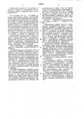 Измельчитель кормов (патент 1036295)
