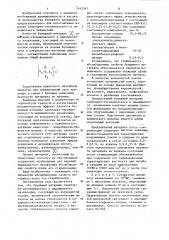 Бумажный материал санитарно-гигиенического и медицинского назначения (патент 1142563)