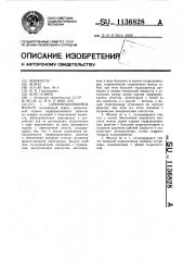 Самоочищающийся фильтр (патент 1136828)