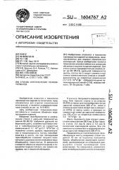 Способ изготовления пеноматериалов (патент 1604767)
