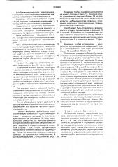 Оптический элемент а.ю.щелокова (патент 1749881)