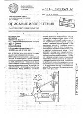 Устройство для регистрации давления в полостях сердца (патент 1703063)