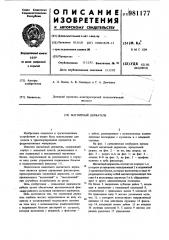 Магнитный держатель (патент 981177)