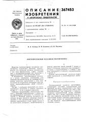 Лентопротяжный механизм магнитофона (патент 367453)