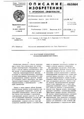 Реверсивный позиционный пневмогидравлический привод (патент 465864)