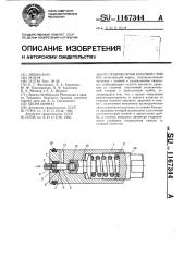 Гидроклапан шахтной стойки (патент 1167344)