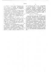 Горизонтальный пресс (патент 461824)