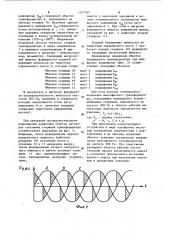 Трехфазный преобразователь переменного напряжения в импульсное (патент 1121763)