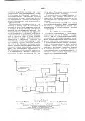 Устройство синхронизации с - последовательностью (патент 530472)