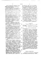 Устройство для фазового управления вентильным преобразователем (патент 693527)