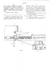 Устройство для прижима пакета лесоматериала (патент 541755)