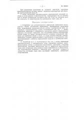 Устройство автоматического управления фрикционным сцеплением автомобиля (патент 145839)