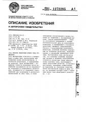 Способ измерения шумов тока резистора (патент 1272285)