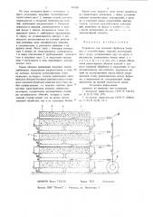 Устройство для тепловой обработки бетонных и железобетонных изделий (патент 700508)