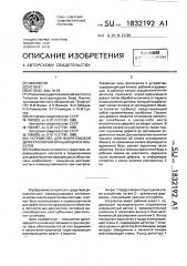 Устройство для вихретоковой дефектоскопии вращающихся объектов (патент 1832192)