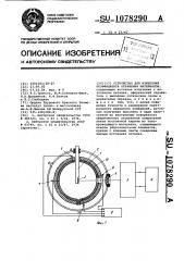 Устройство для измерения коэффициента отражения материалов (патент 1078290)