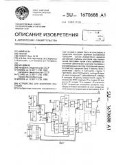 Устройство для контроля программ (патент 1670688)