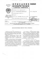 Патент ссср  342241 (патент 342241)
