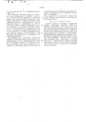 Судовой машинный телеграф (патент 416287)