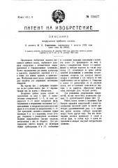 Воздушное гребное колесо (патент 12427)
