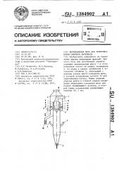 Вертикальная печь для термообработки сыпучего материала (патент 1384902)