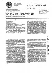 Способ кулонометрического определения толщины покрытия (патент 1650796)