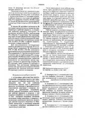 Установка для очистки оборудования (патент 2002525)