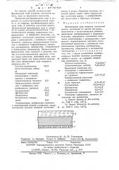 Фрикционный слой носителя магнитной записи (патент 627528)