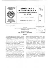 Патент ссср  162581 (патент 162581)