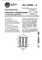 Кожухотрубный реактор (патент 1134230)