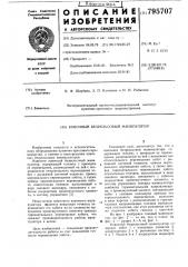 Ковочный безрельсовый манипуля-top (патент 795707)