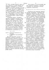 Устройство для измерения пикового значения напряжения (патент 1636781)