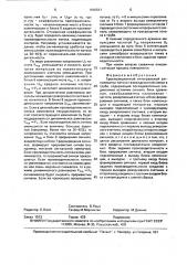 Трехпозиционный интегральный сигнализатор потока газожидкостной смеси в трубе (патент 1640551)