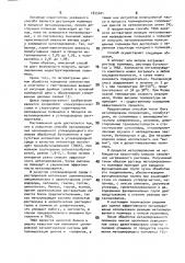 Способ металлирования ненасыщенных углеводородных полимеров (патент 1835401)